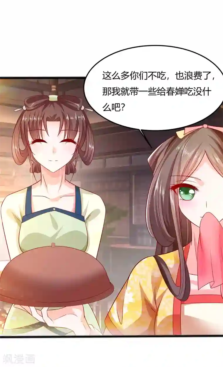 穿越王妃，夫君别找虐第5话 转角偶遇