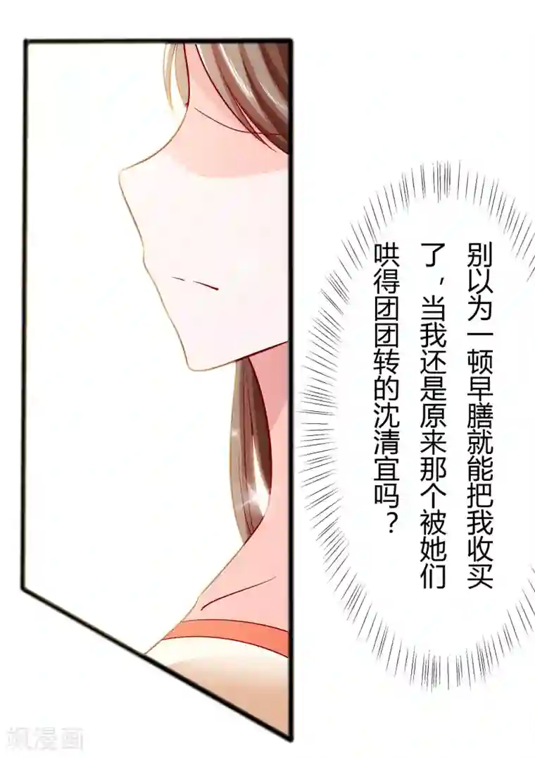 穿越王妃，夫君别找虐第5话 转角偶遇