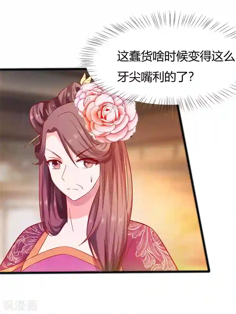 穿越王妃，夫君别找虐第5话 转角偶遇