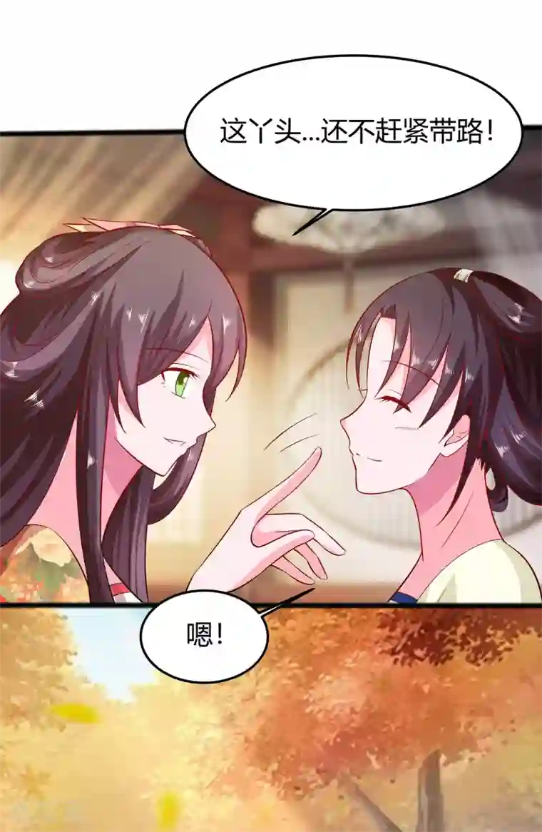 穿越王妃，夫君别找虐第5话 转角偶遇
