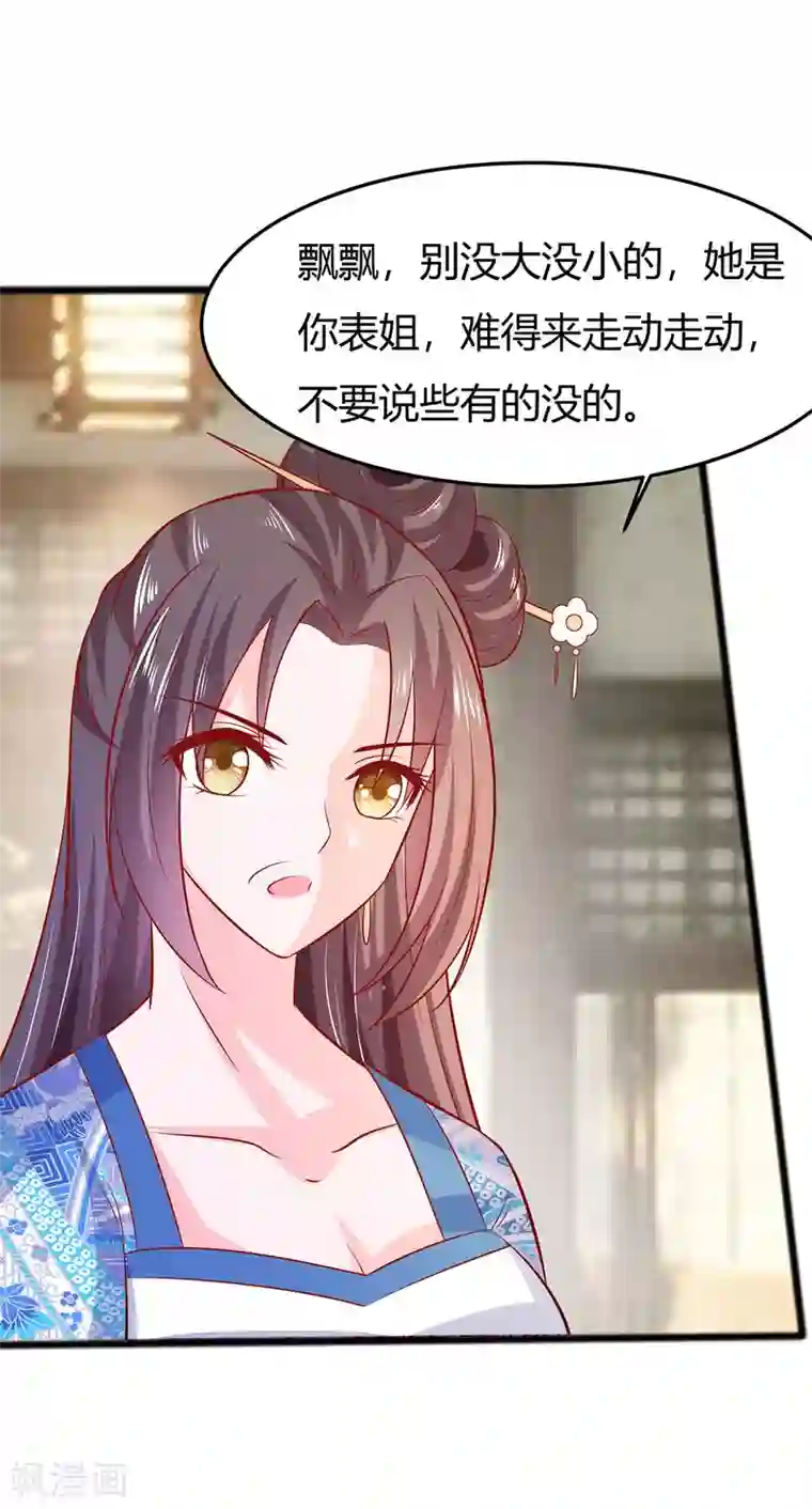 穿越王妃，夫君别找虐第6话 骨肉亲情