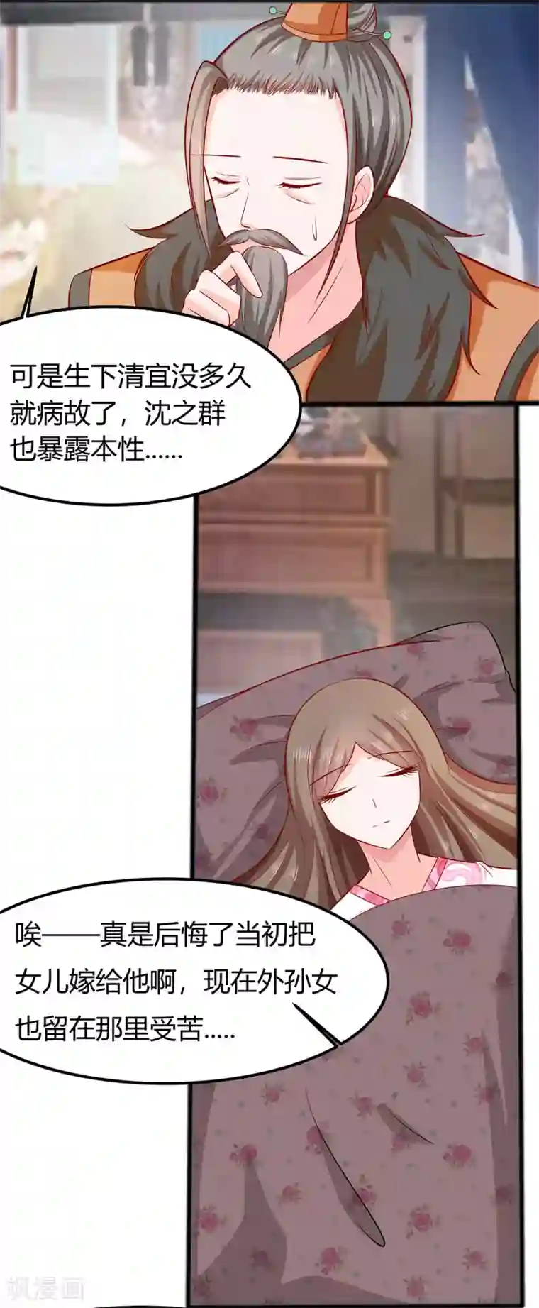 穿越王妃，夫君别找虐第6话 骨肉亲情