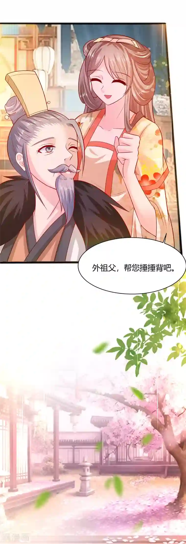 穿越王妃，夫君别找虐第7话 准备松骨