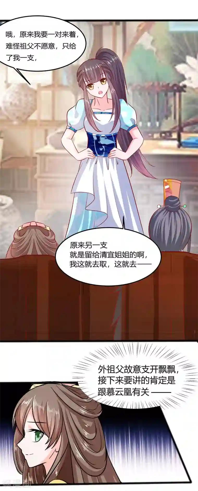 穿越王妃，夫君别找虐第7话 准备松骨