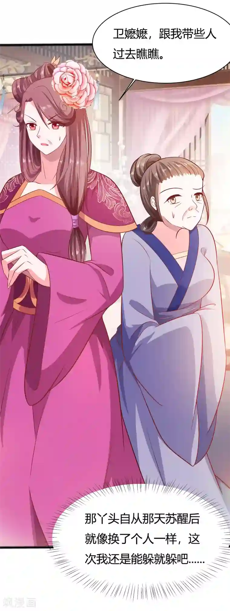 穿越王妃，夫君别找虐第7话 准备松骨