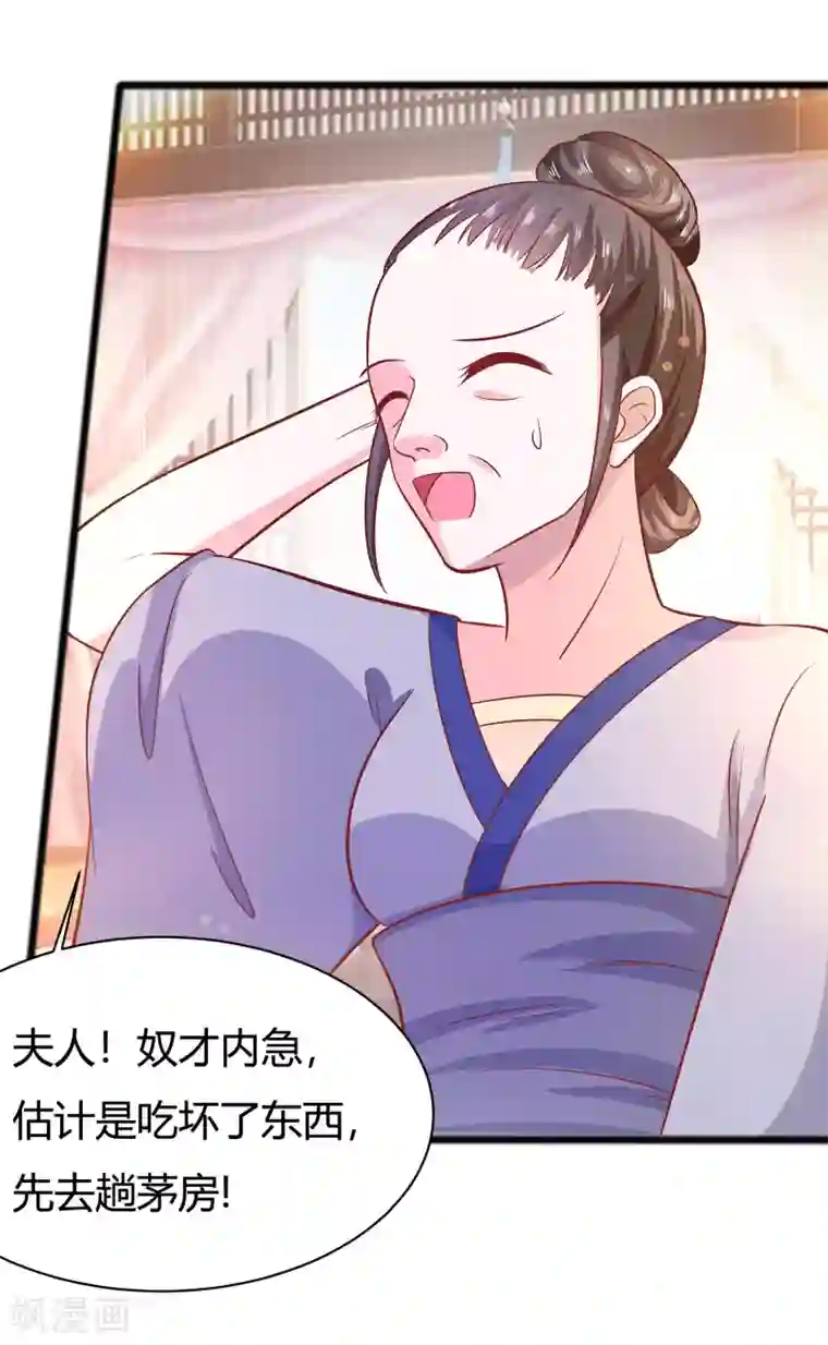 穿越王妃，夫君别找虐第7话 准备松骨