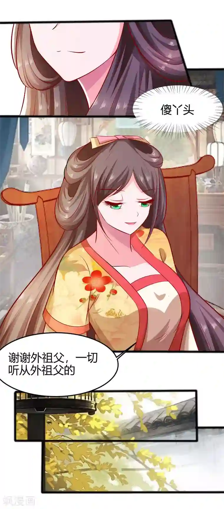 穿越王妃，夫君别找虐第7话 准备松骨