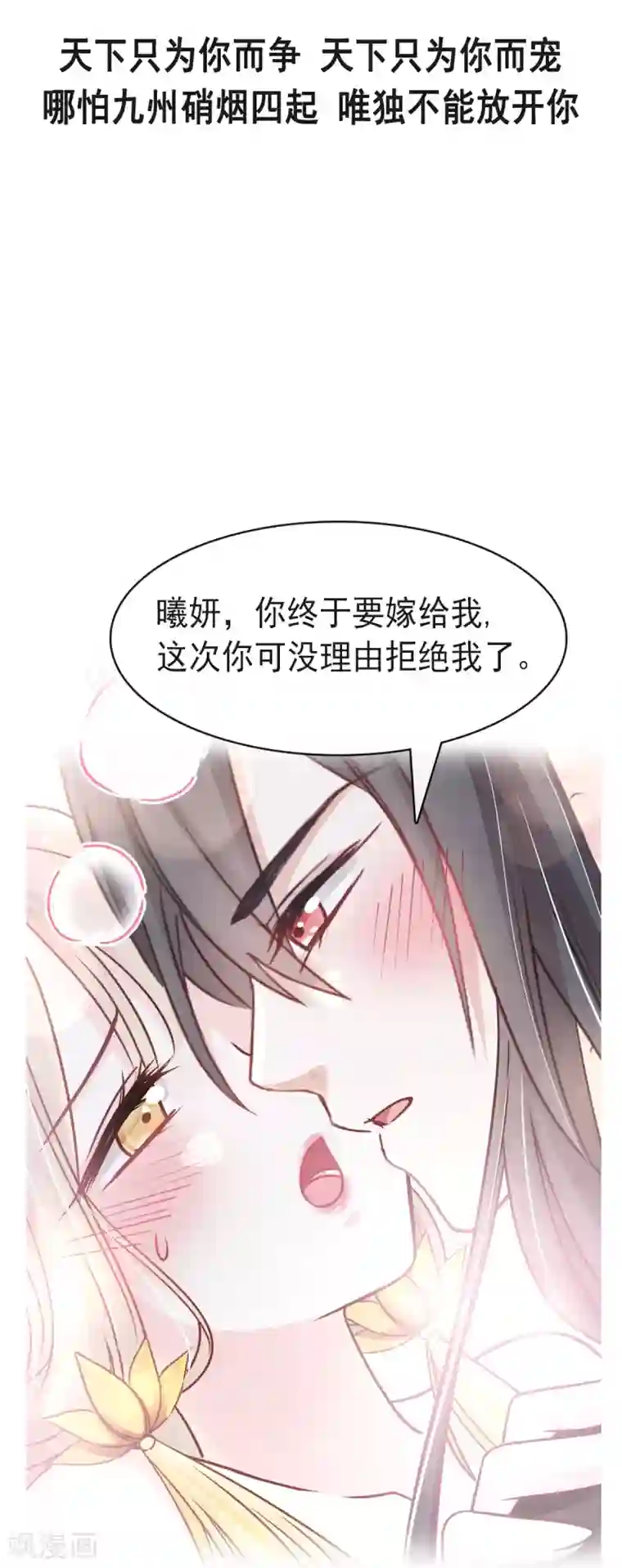 天下第一宠第1话 序章