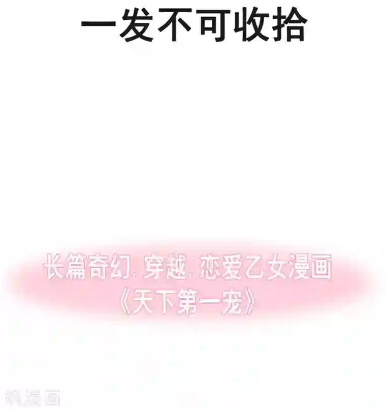 天下第一宠第1话 序章