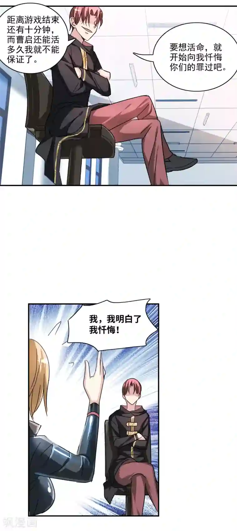 给我闭嘴！第50话2 判罚