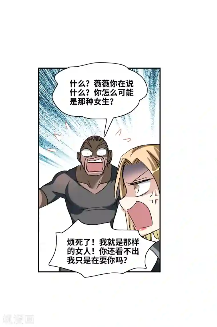 给我闭嘴！第50话2 判罚