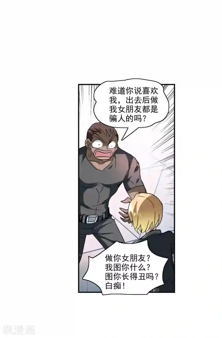 给我闭嘴！第50话2 判罚