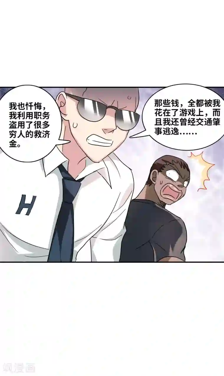 给我闭嘴！第50话2 判罚