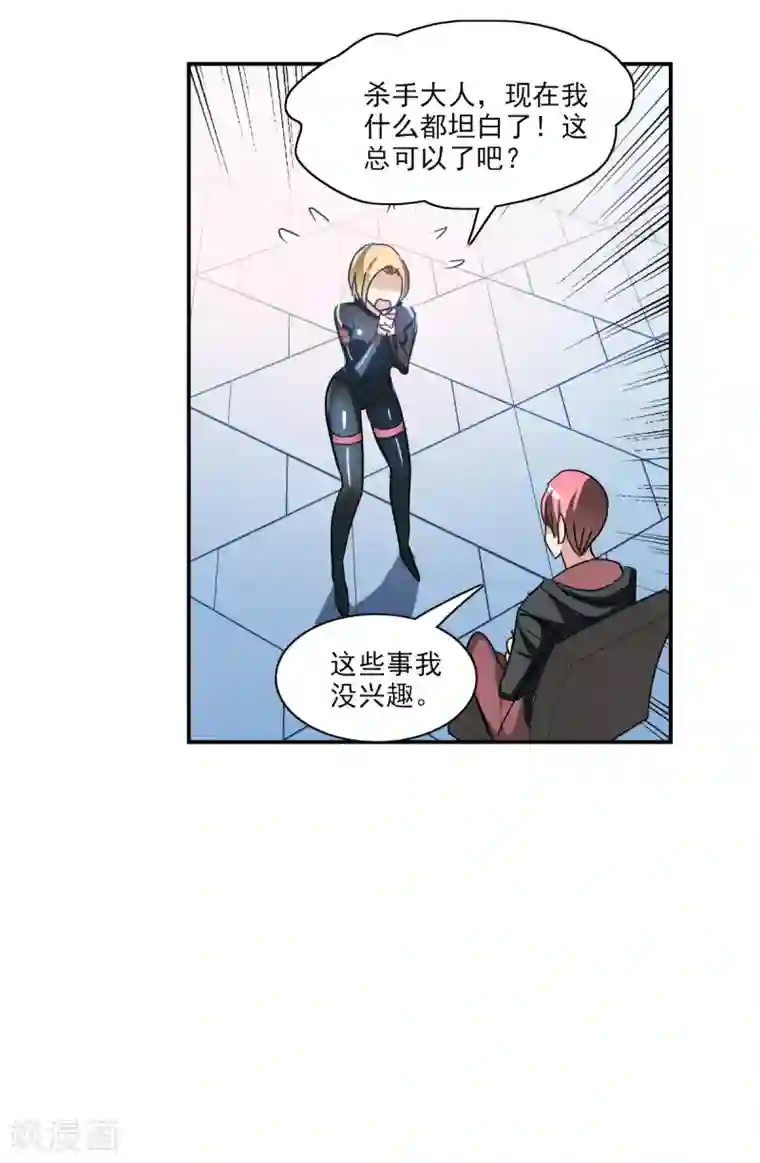 给我闭嘴！第50话2 判罚