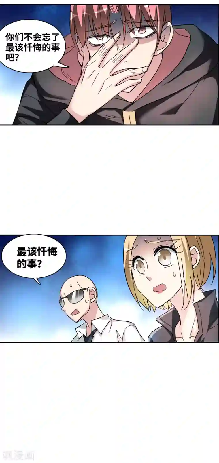 给我闭嘴！第50话2 判罚