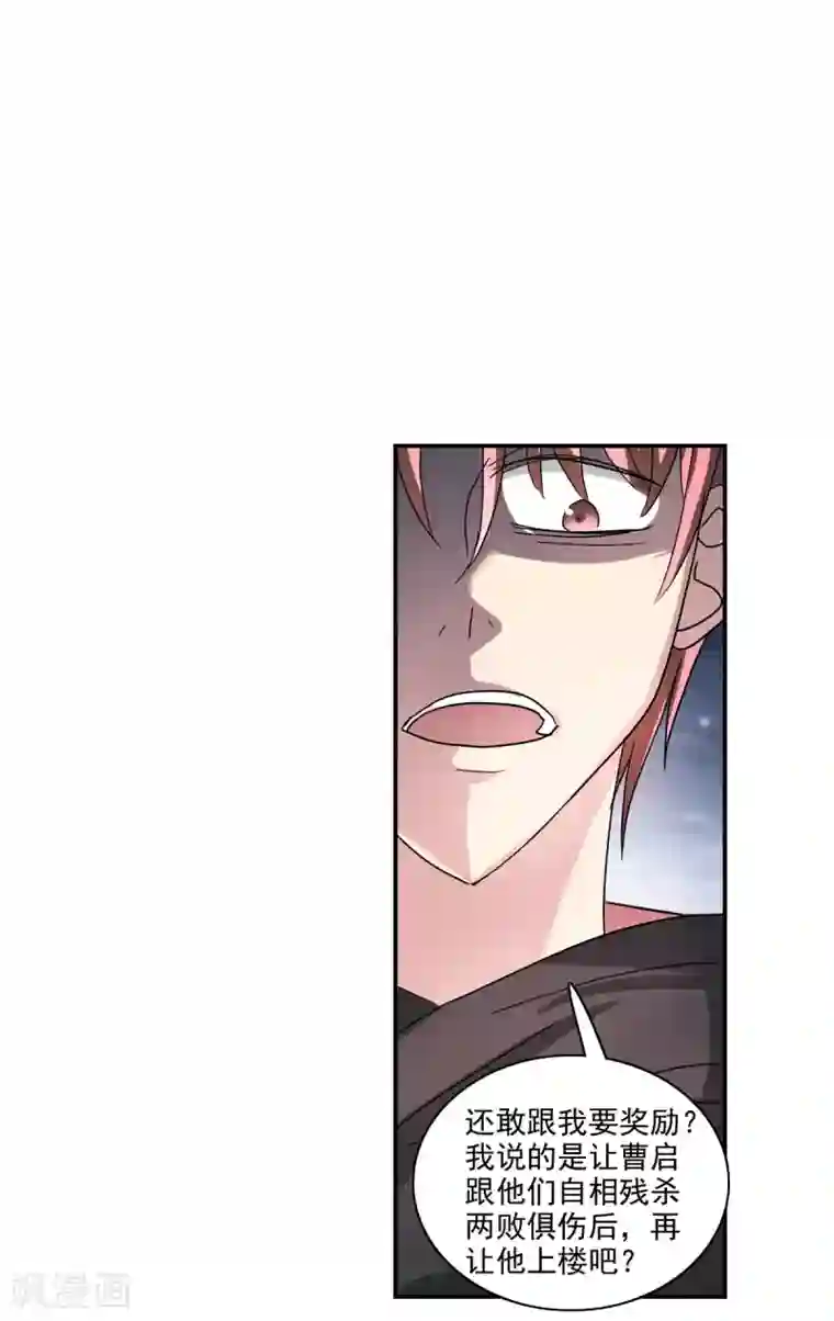 给我闭嘴！第50话2 判罚