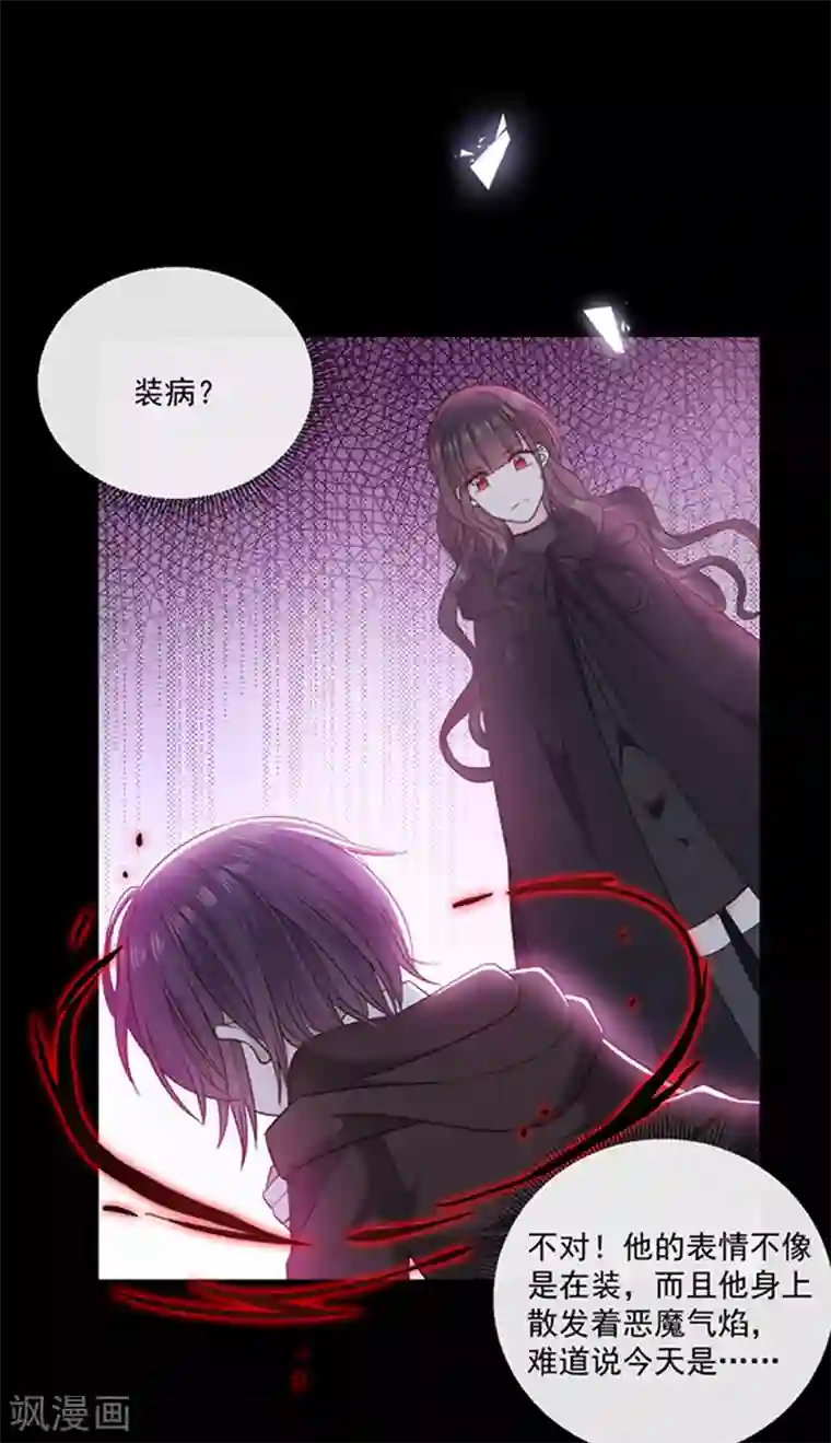 恶魔，别吻我第174话 好好陪你玩一玩