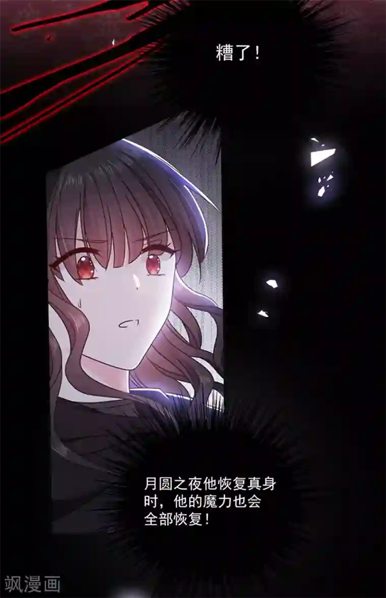 恶魔，别吻我第174话 好好陪你玩一玩