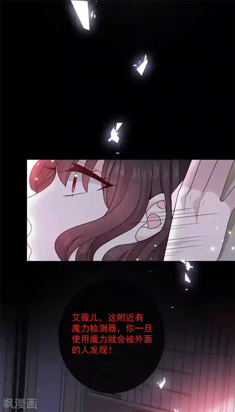 恶魔，别吻我第174话 好好陪你玩一玩