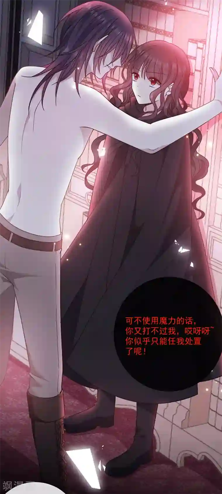 恶魔，别吻我第174话 好好陪你玩一玩