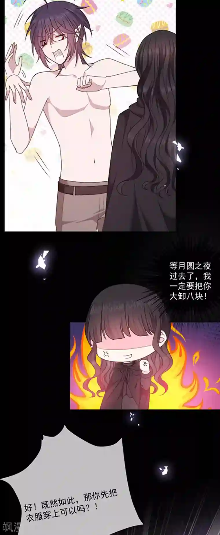 恶魔，别吻我第174话 好好陪你玩一玩