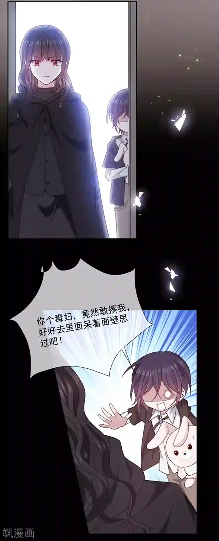 恶魔，别吻我第174话 好好陪你玩一玩