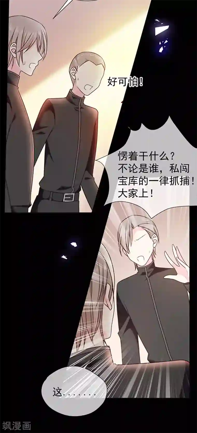 恶魔，别吻我第175话 魔力恢复！