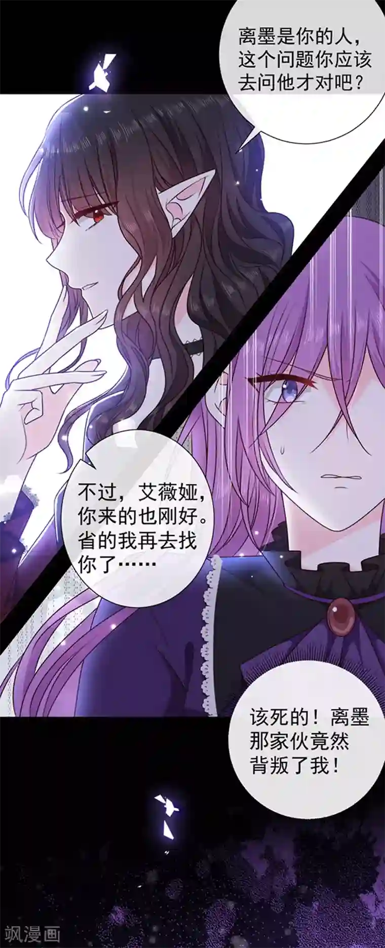 恶魔，别吻我第175话 魔力恢复！