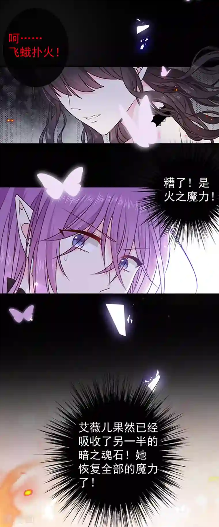 恶魔，别吻我第175话 魔力恢复！