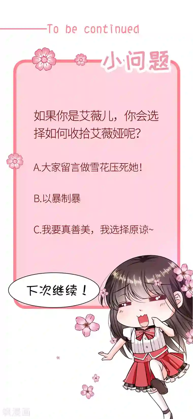 恶魔，别吻我第175话 魔力恢复！