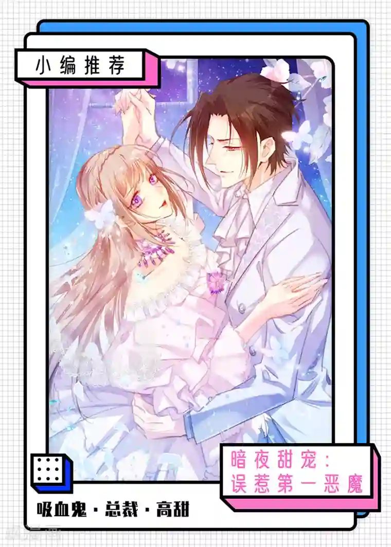 恶魔，别吻我第175话 魔力恢复！