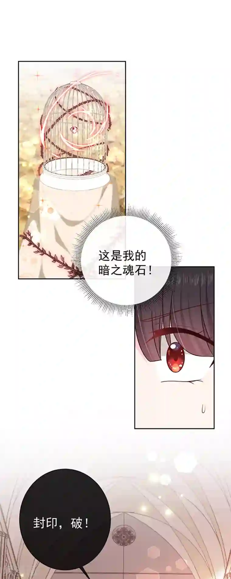 恶魔，别吻我第175话 魔力恢复！