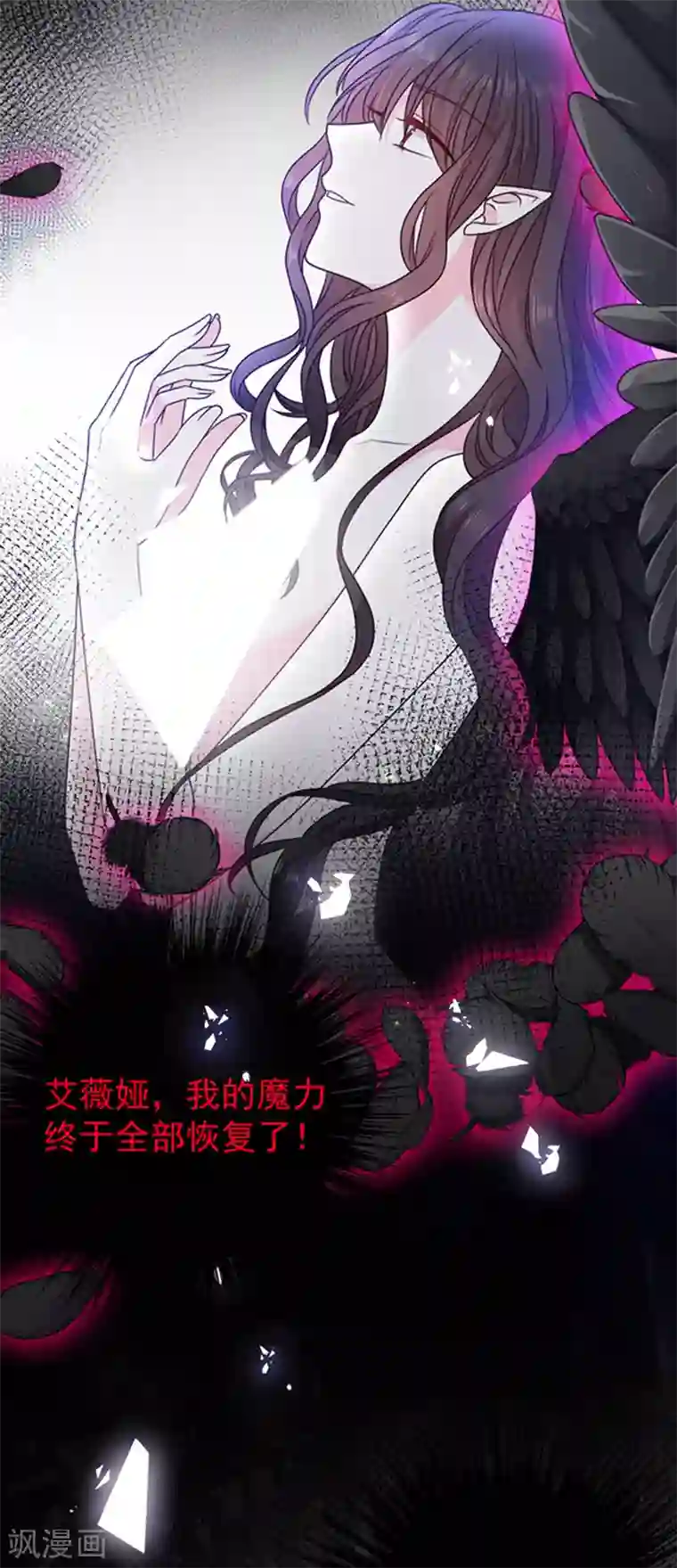 恶魔，别吻我第175话 魔力恢复！