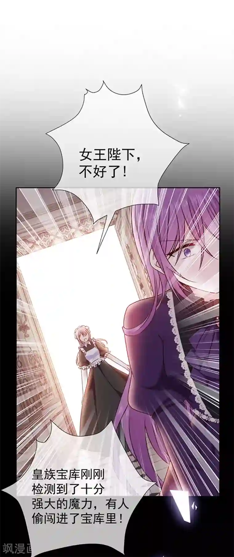 恶魔，别吻我第175话 魔力恢复！