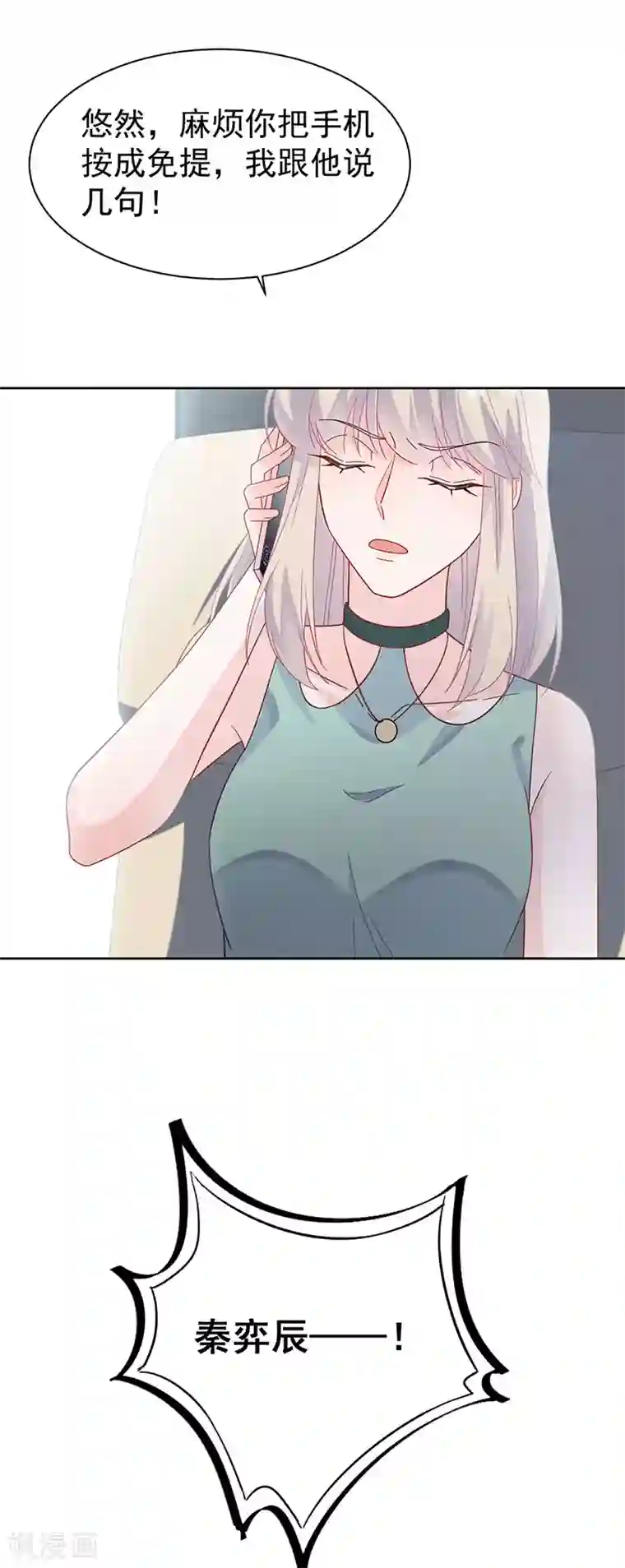 惹上首席总裁第2季180话