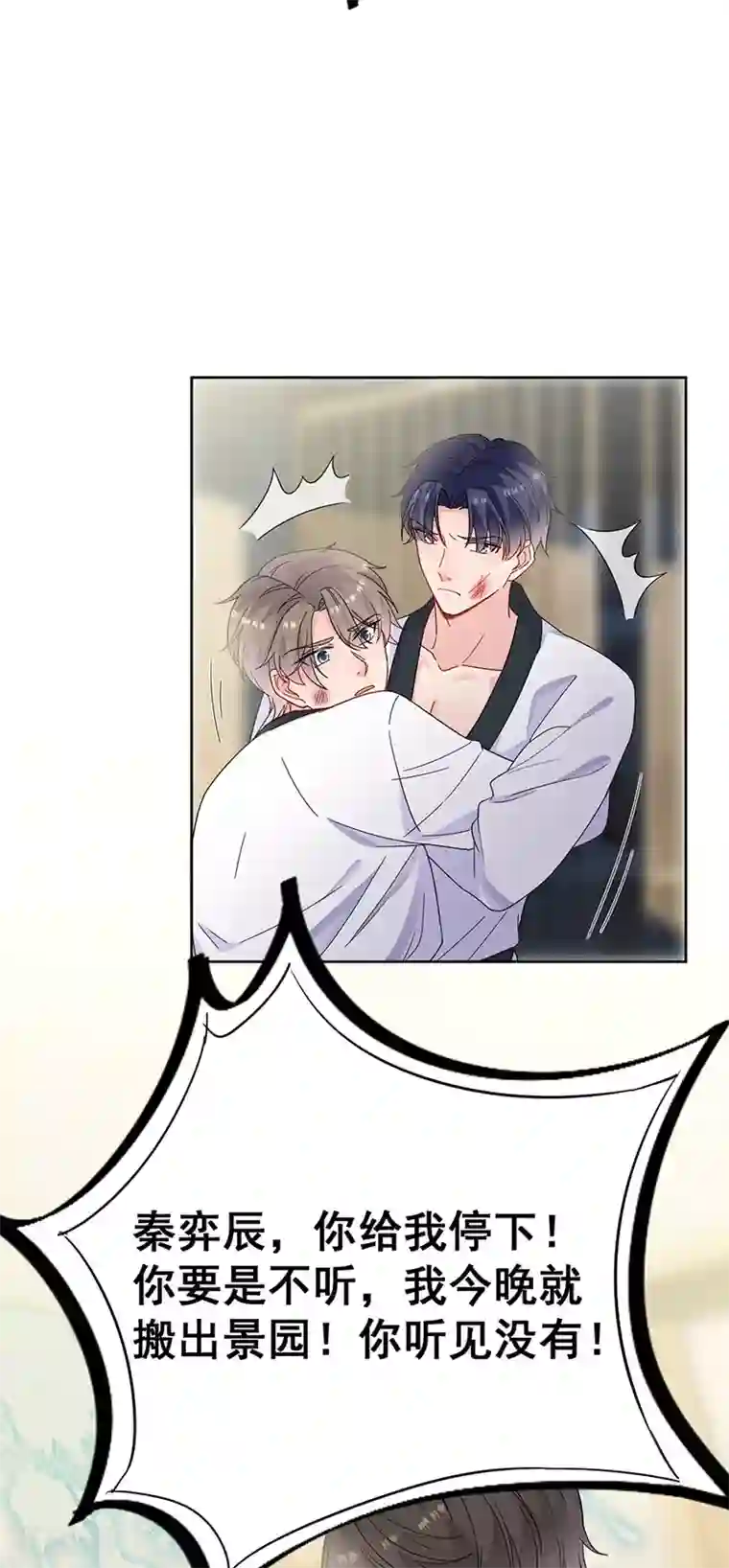 惹上首席总裁第2季180话