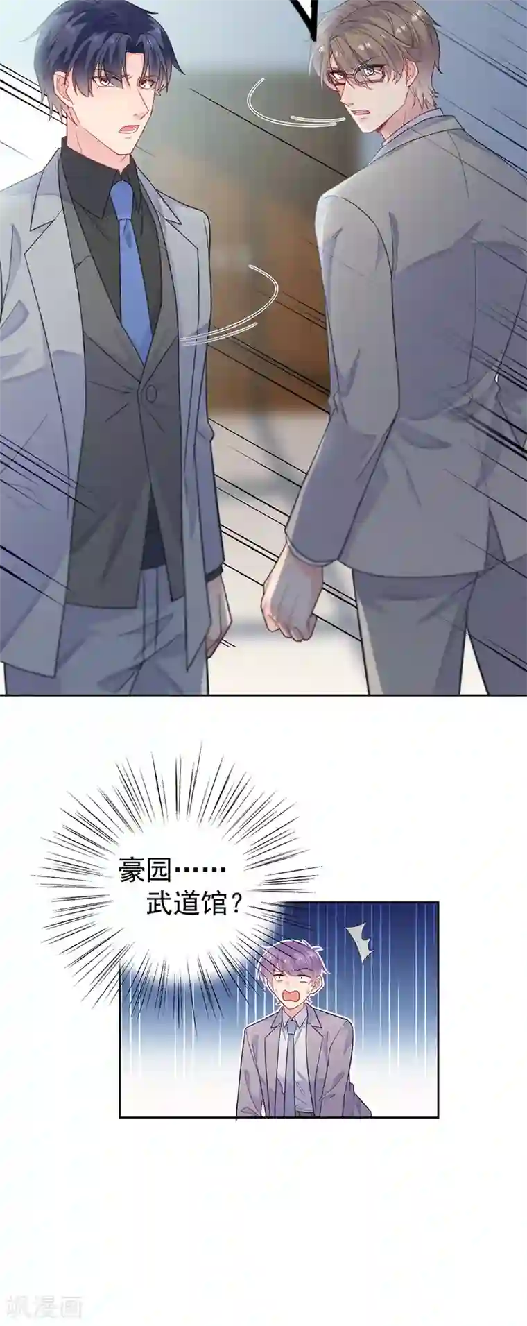 惹上首席总裁第2季180话