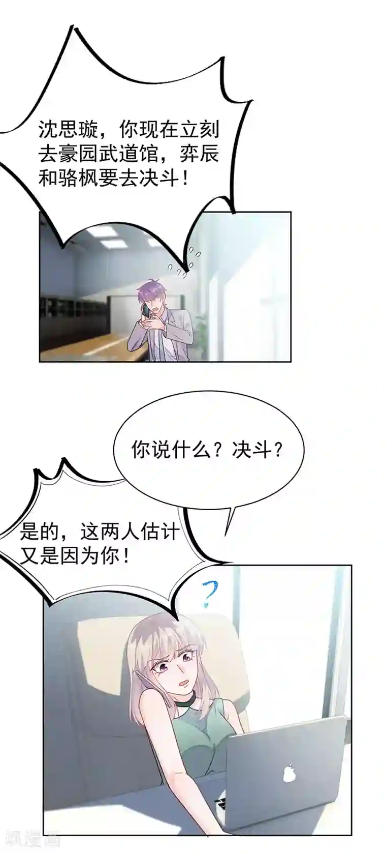 惹上首席总裁第2季180话