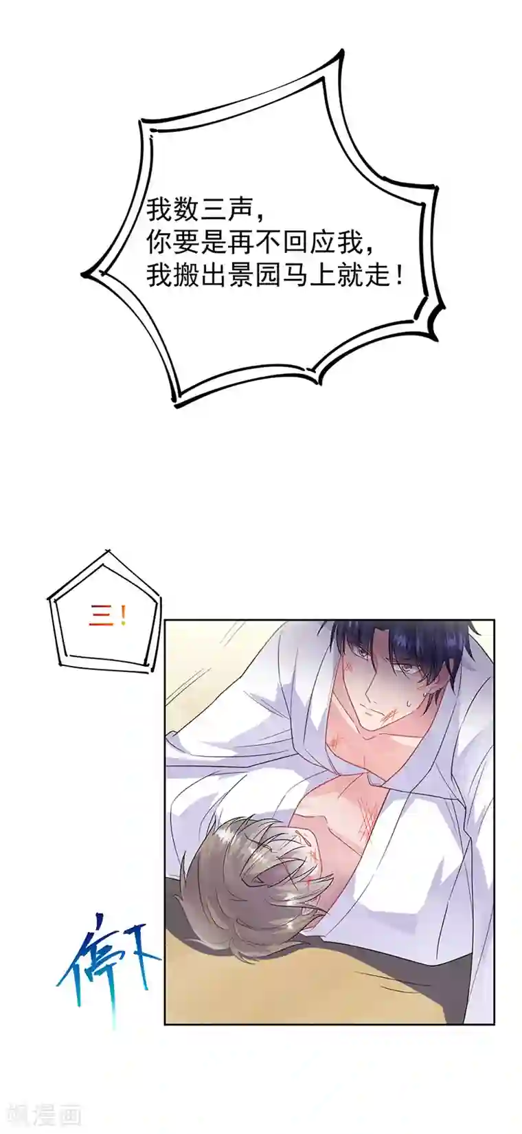 惹上首席总裁第2季181话