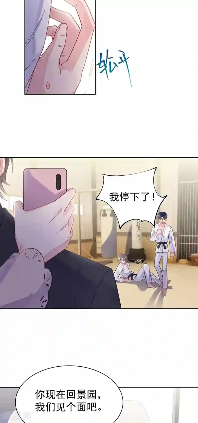 惹上首席总裁第2季181话