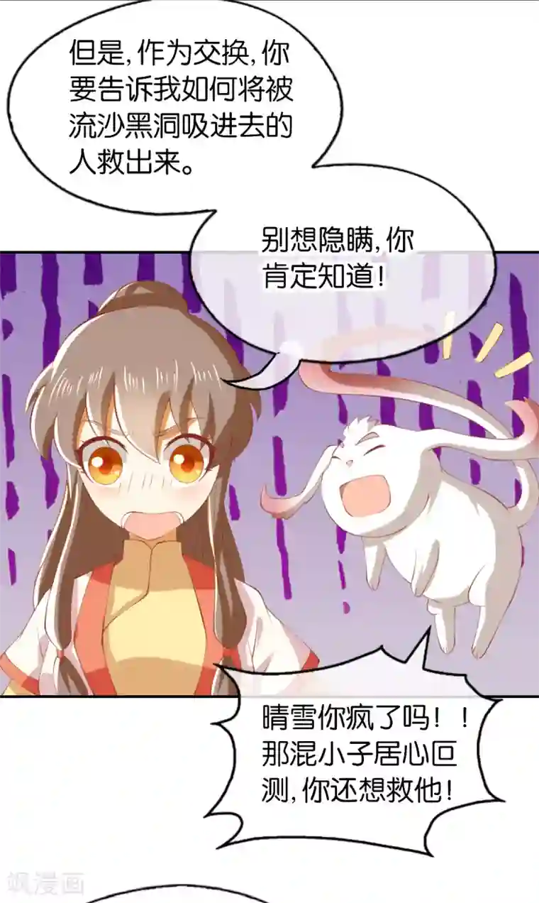 倾城狂妃第145话