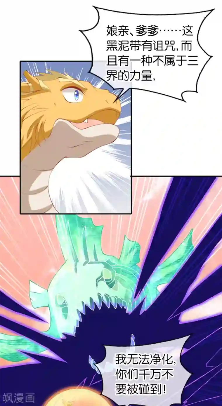 倾城狂妃第145话