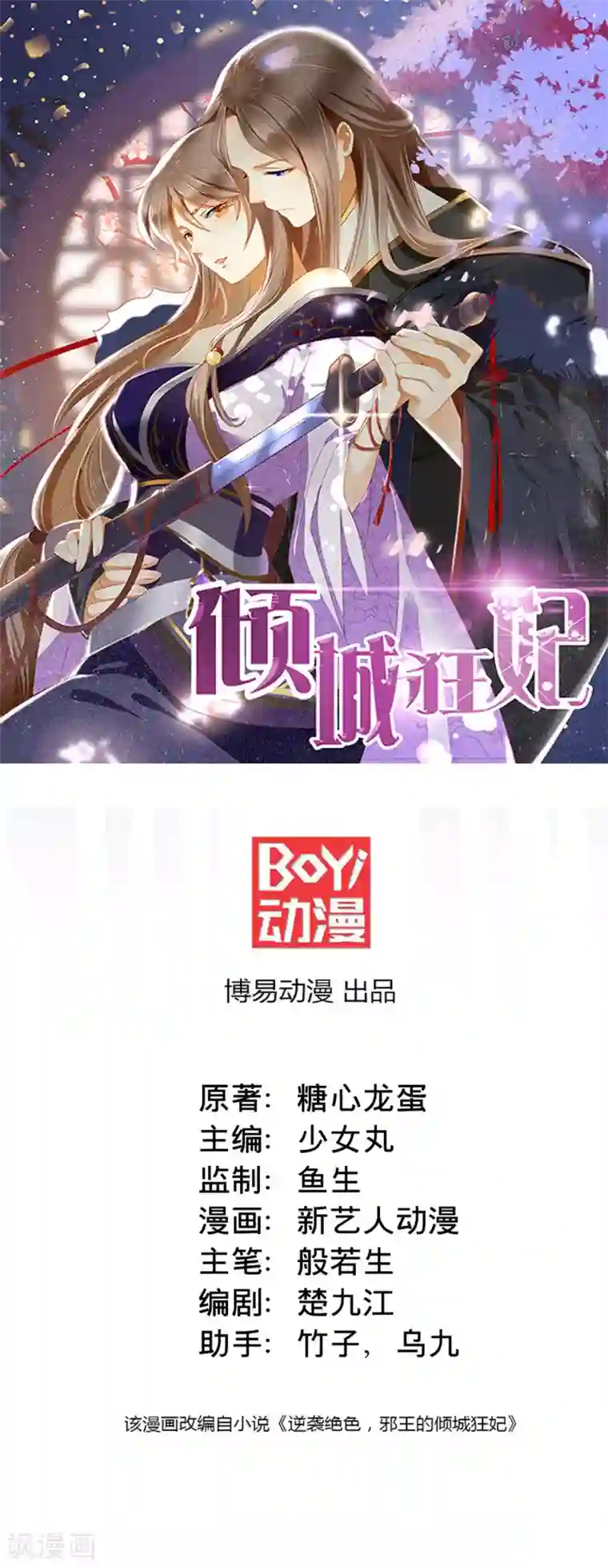 倾城狂妃第147话
