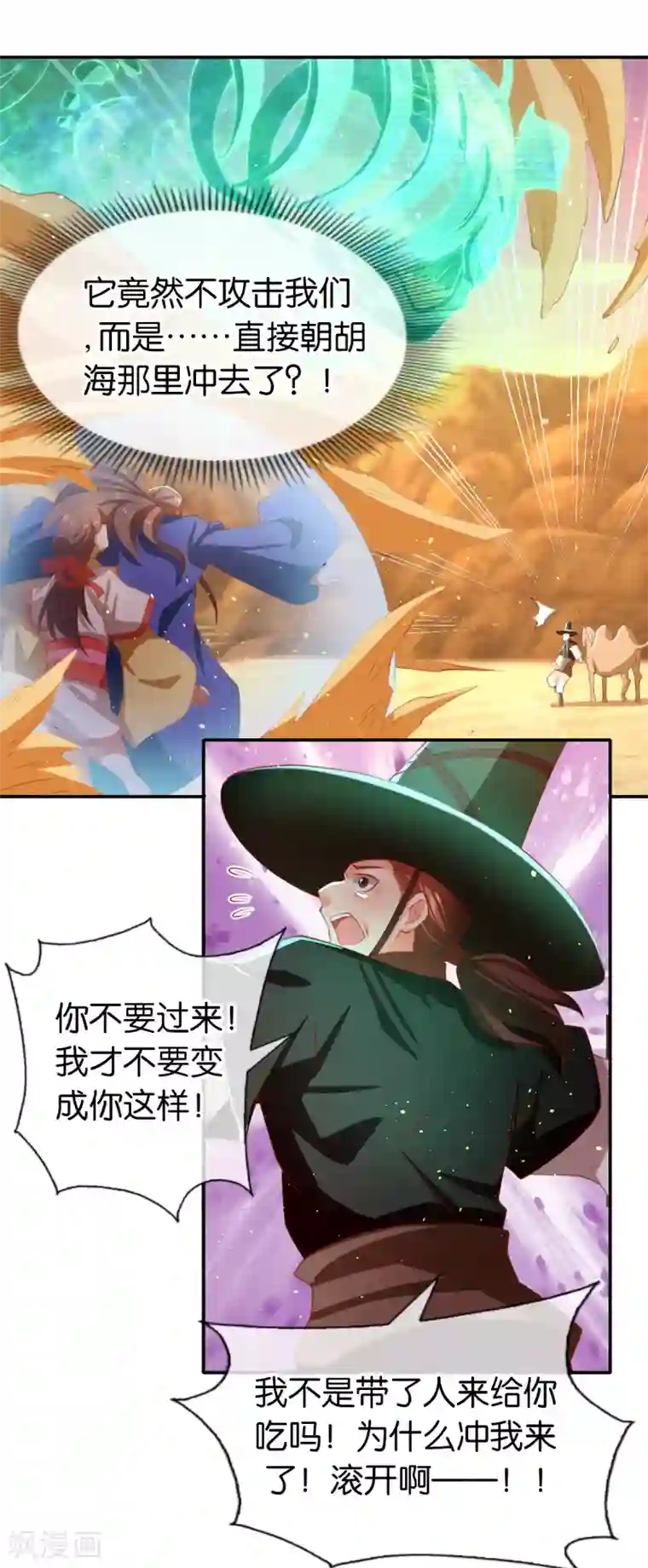 倾城狂妃第147话