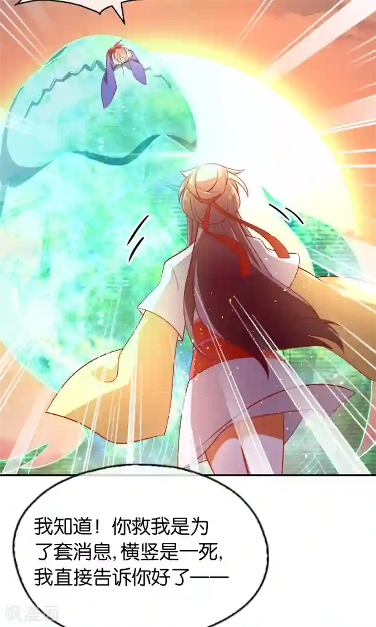倾城狂妃第147话