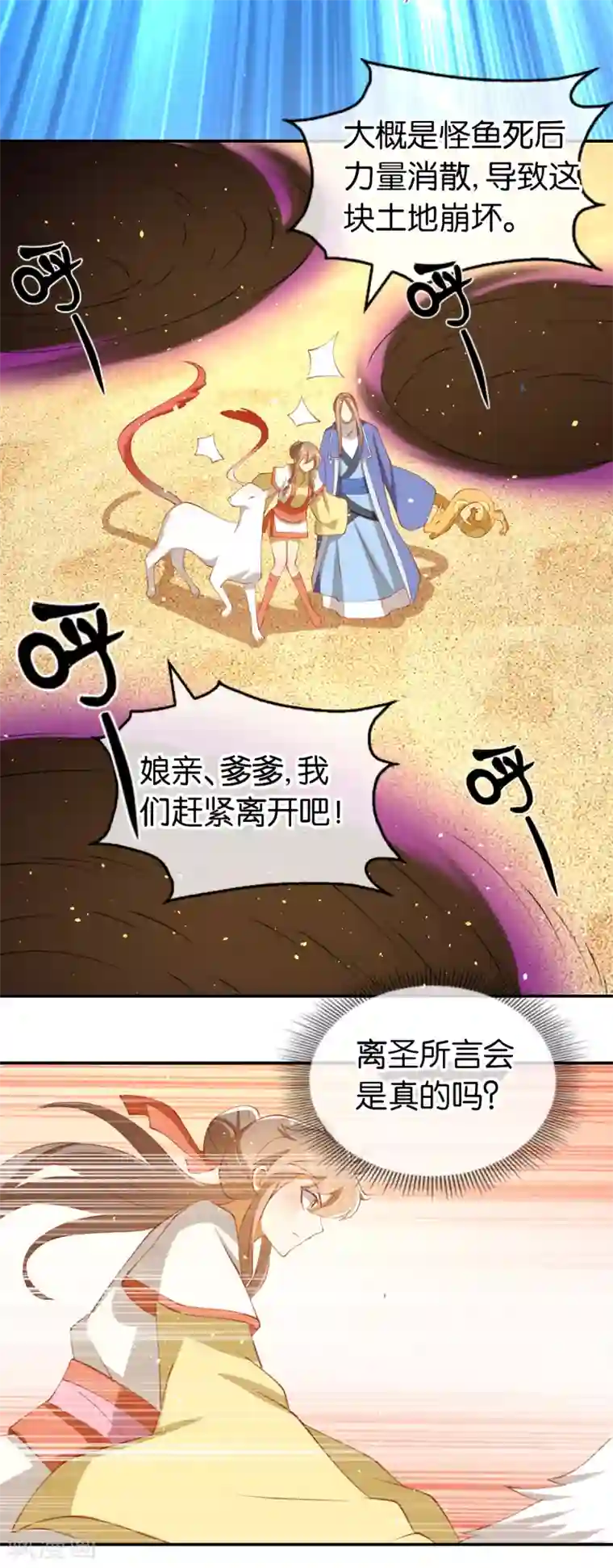 倾城狂妃第147话