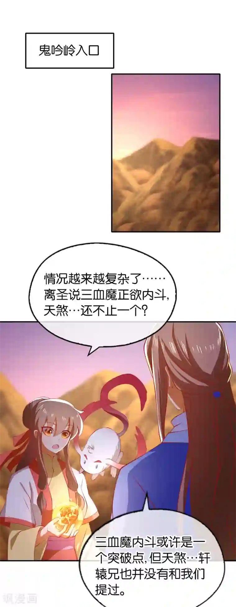 倾城狂妃第147话