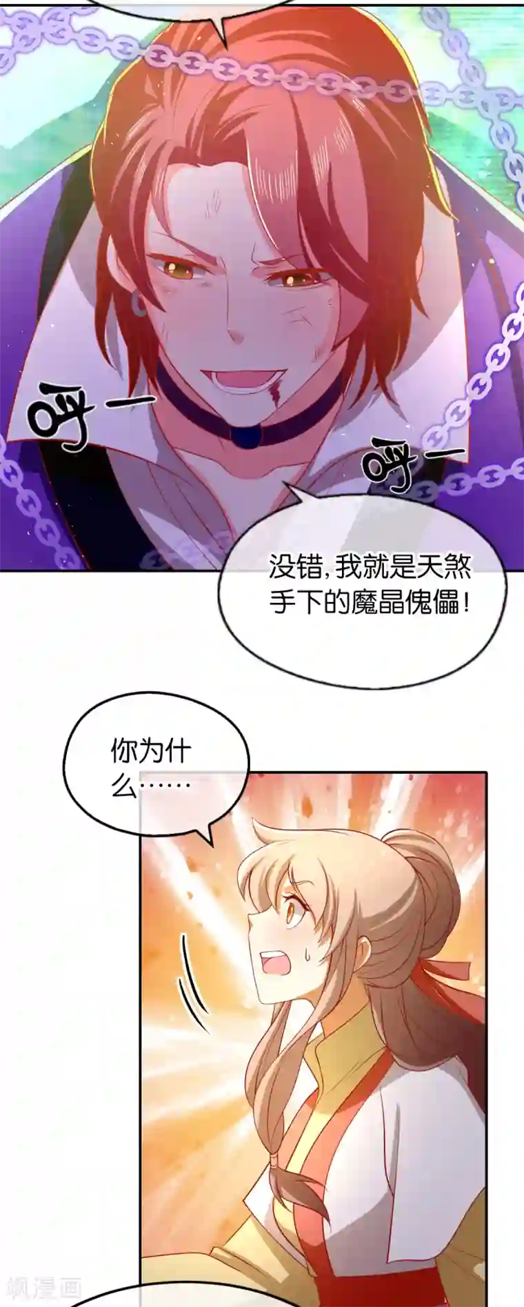 倾城狂妃第147话
