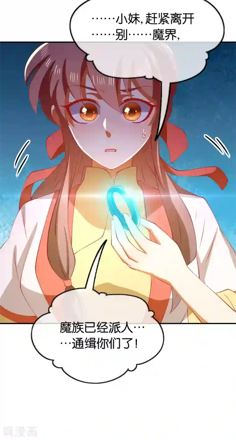 倾城狂妃第147话