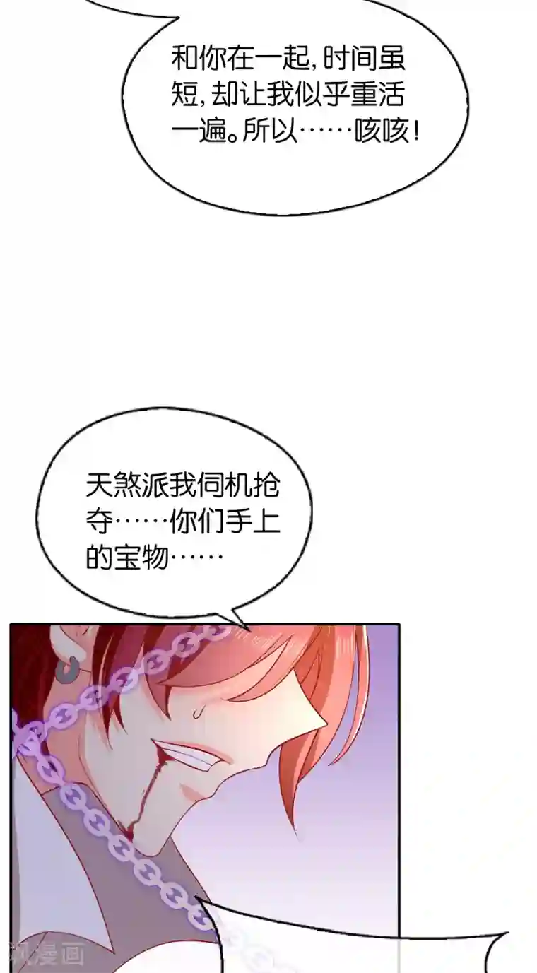 倾城狂妃第147话